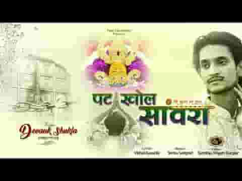 आंख्या का पट खोल सांवरा क्यों तरसावे है लिरिक्स