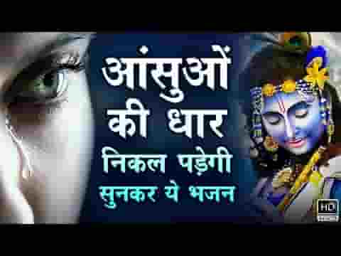आजा ओ श्याम सांवरा मुझको तेरा ही है आसरा लिरिक्स