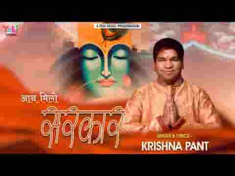 आन मिलो सरकार आज की शाम में लिरिक्स