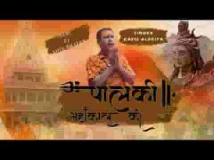 कालों के काल महाकाल की देखो आ रही है पालकी लिरिक्स