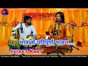 किसी भाव से तुम शरण में तो आओ भजन लिरिक्स