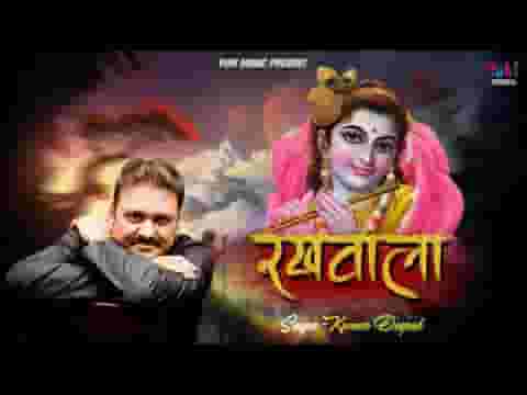 खाटू के मंदिर में बैठा देव निराला भजन लिरिक्स