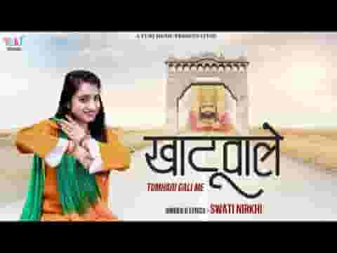 खाटू वाले तुम्हारी गली में लोग डेरा लगाए हुए है लिरिक्स