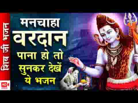 जिसने भी है सच्चे मन से शिव भोले का ध्यान किया लिरिक्स