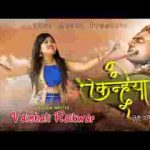 तेरी एक निगाह पर मैं वारि वारि जाऊं भजन लिरिक्स