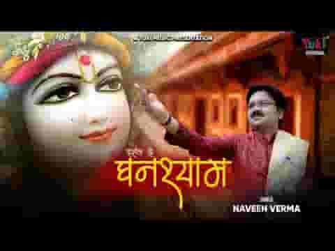दर्शन दो अब श्याम भजन लिरिक्स