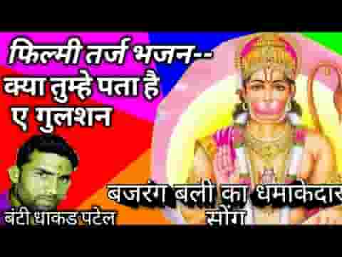 बजरंगबली तेरे चरणों में मैं शीश झुकाने आया हूँ लिरिक्स