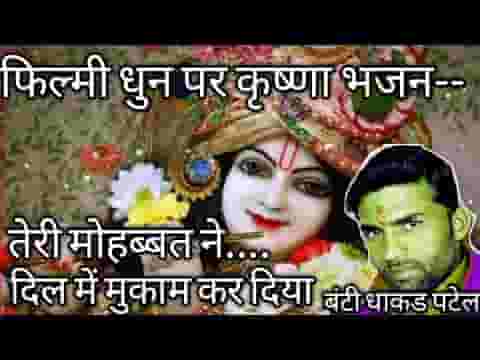 बांके बिहारी के सपनों में मैं खो गया भजन लिरिक्स