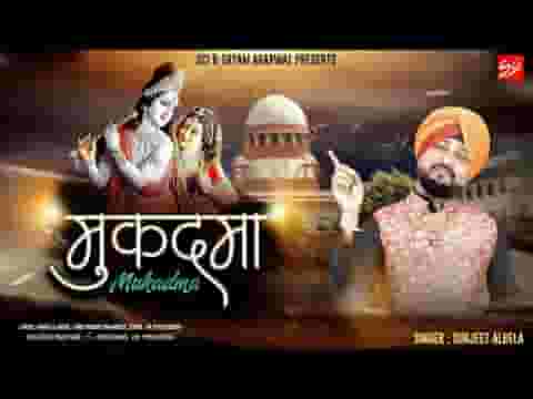 मेरी विनती सुनो सांवरे श्याम जी मुकदमा भजन लिरिक्स