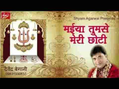 मैया तुमसे मेरी छोटी सी है अर्जी भजन लिरिक्स