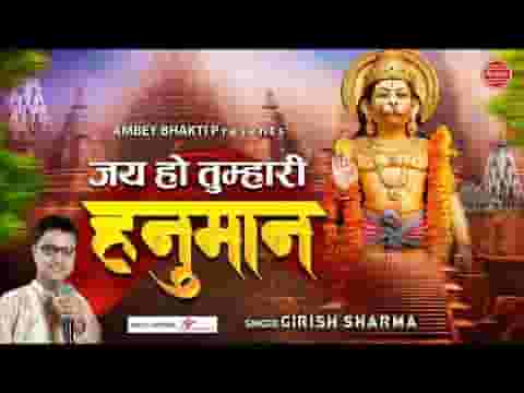 राम दुलारे है अंजनी के प्यारे है हनुमानजी भजन लिरिक्स
