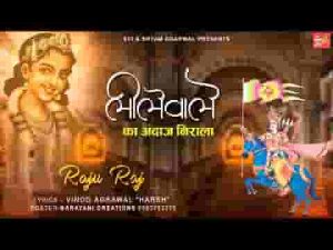 लीले वाले का अंदाज निराला भजन लिरिक्स