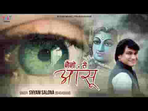 हम दर पे झुकाने शीश तेरे हर ग्यारस खाटू आते है लिरिक्स