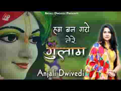 हम बन गए तेरे गुलाम ओ खाटू वाले भजन लिरिक्स