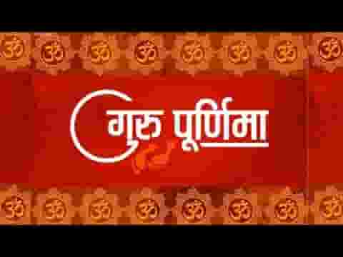 हे गुरुवर तव चरण कमल में श्रद्धा सुमन चढ़ाते हैं
