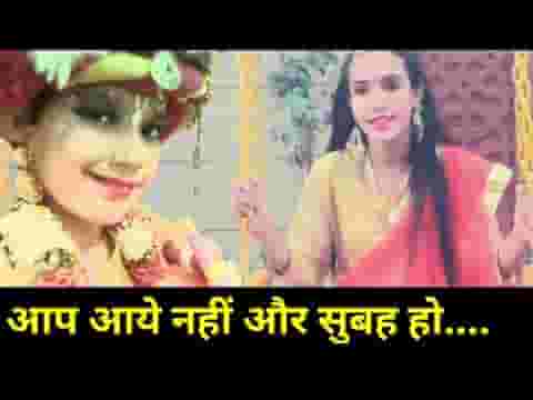 आप आए नहीं और सुबह हो गई भजन लिरिक्स
