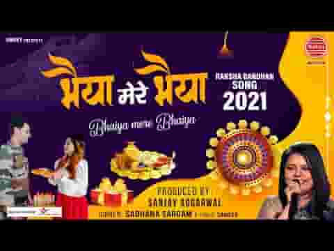 भैया मेरे भैया राखी के दिन चले आना लिरिक्स