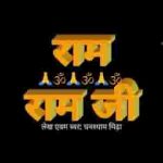 श्री राम नाम गुण गाए जा भजन लिरिक्स