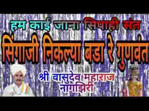 हम कई जाणा सिपाही संत संत सिंगाजी भजन