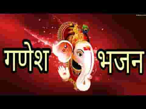 आना जी गणराज आना आना आंगन हमारे लिरिक्स