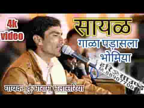 इव थाने अर्ज करूँ भोमिया जी सायल लिरिक्स