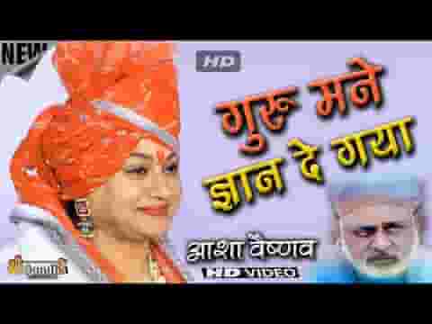 ओ म्हारा सतगुरु बणिया भेदिया है भजन लिरिक्स