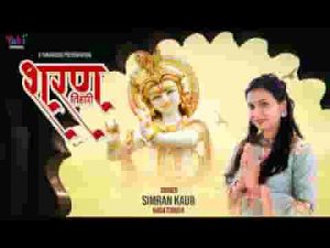 जबसे शरण तेरी आई हूँ बाबा भजन लिरिक्स