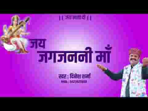 जय जगजननी माँ भवानी मैय्या शारदा हो माँ लिरिक्स