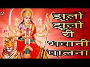 झूलो झूलो री भवानी पालना माता भजन लिरिक्स