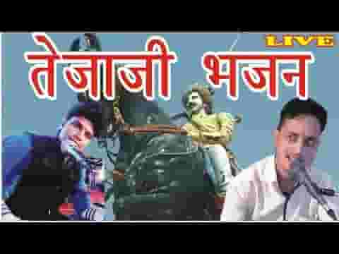 तेजाजी परणिजे रे धोल्यो जाट परणिजे भजन लिरिक्स