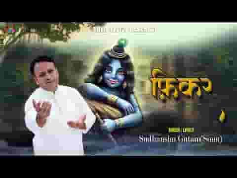 तेरे घर परिवार की श्याम फिकर करता है लिरिक्स