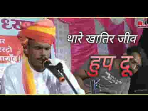 थारे खातिर जीव होम दु रण भारत माहि लक्ष्मण बैठो होजा भाई