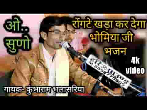 थे ही गाला रा राजन भोमिया हो थे ही गढा रा उमराविया जी