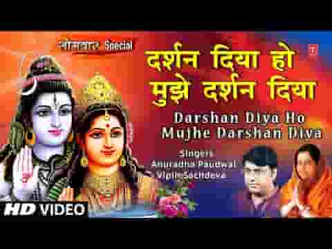 दर्शन दिया मुझे दर्शन दिया भजन लिरिक्स
