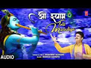 दीवाना मुझको बनाये रे ओ श्याम तेरी मुरलिया लिरिक्स