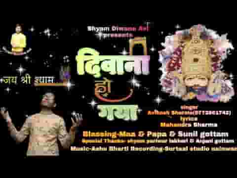 बाबा तेरे दर पे आना जाना हो गया भजन लिरिक्स