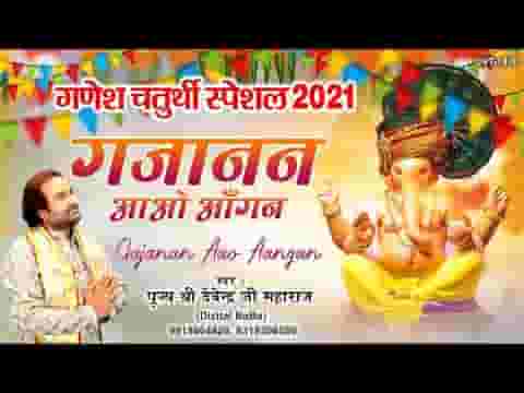 माँ गौरी के लाल गजानन भजन लिरिक्स