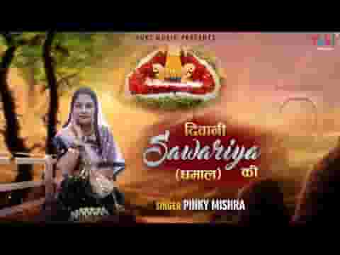 मैं तो बनके दीवानी सांवरिया की नाचूं रे छम छम लिरिक्स