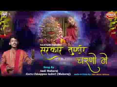 सरकार तुम्हारे चरणों में एक दीन भिखारी आया है लिरिक्स