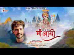 अपने बच्चो से मिलने माँ आई भजन लिरिक्स
