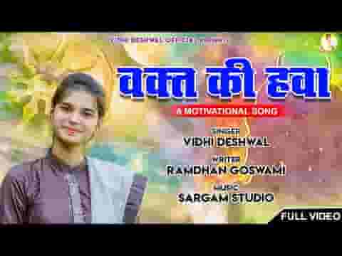 किसी का मत करियो अपमान वक्त की हवा निराली है लिरिक्स