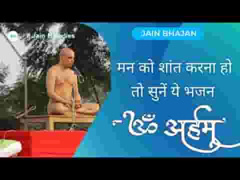 चाहे मन में कैसी उलझन हो बोलो ॐ अर्हम लिरिक्स