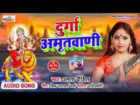 जय जय हे माँ अष्ट भवानी दुर्गा अमृतवाणी लिरिक्स