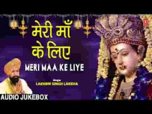 जाना है मुझे माँ के दर पे सुनो बाग के माली भजन लिरिक्स