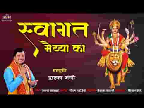 तेरे स्वागत में मैया जी मैंने पलके बिछाई है लिरिक्स