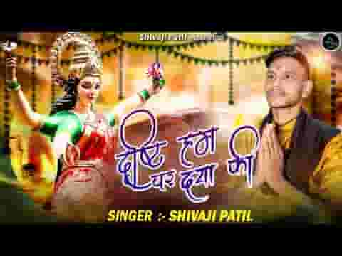 दृष्टि हम पे दया की माँ डालो भजन लिरिक्स