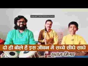 दो ही बोल है इस जीवन में सच्चे सीधे साधे बोलो राधे लिरिक्स