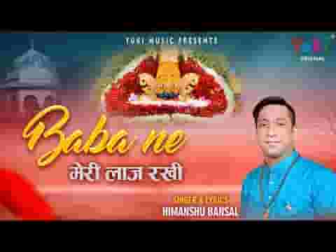 बाबा ने मेरी लाज रखी भजन लिरिक्स