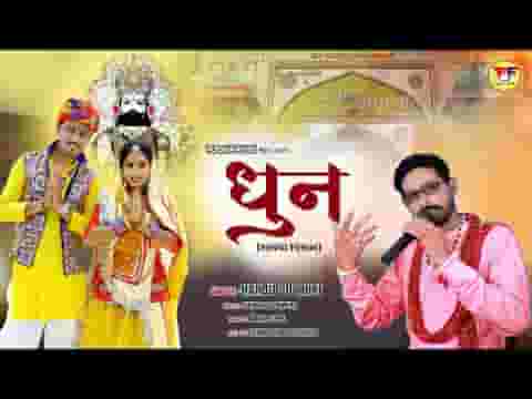 बाबाजी थारी धुन घणी मीठी लागे भजन लिरिक्स