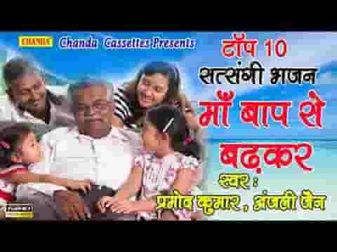माँ बाप से बढ़कर जग में कोई दूजा नहीं खजाना लिरिक्स